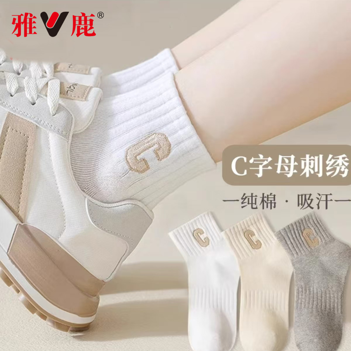 雅鹿100纯棉女士短袜子吸汗防臭秋冬厚款字母刺绣男款棉丝袜中筒 