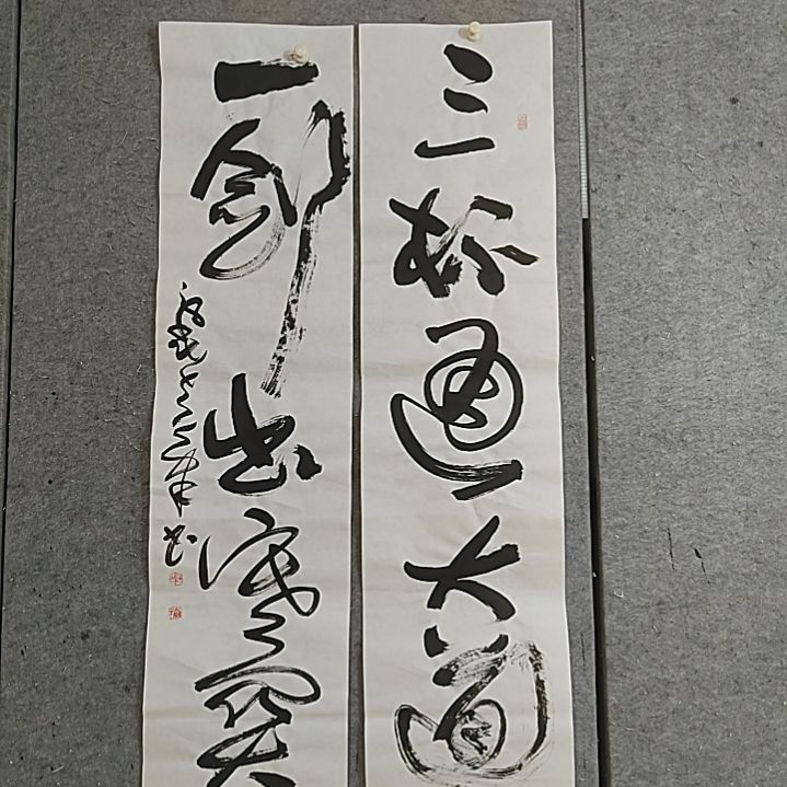 书法中书协。三杯通大道