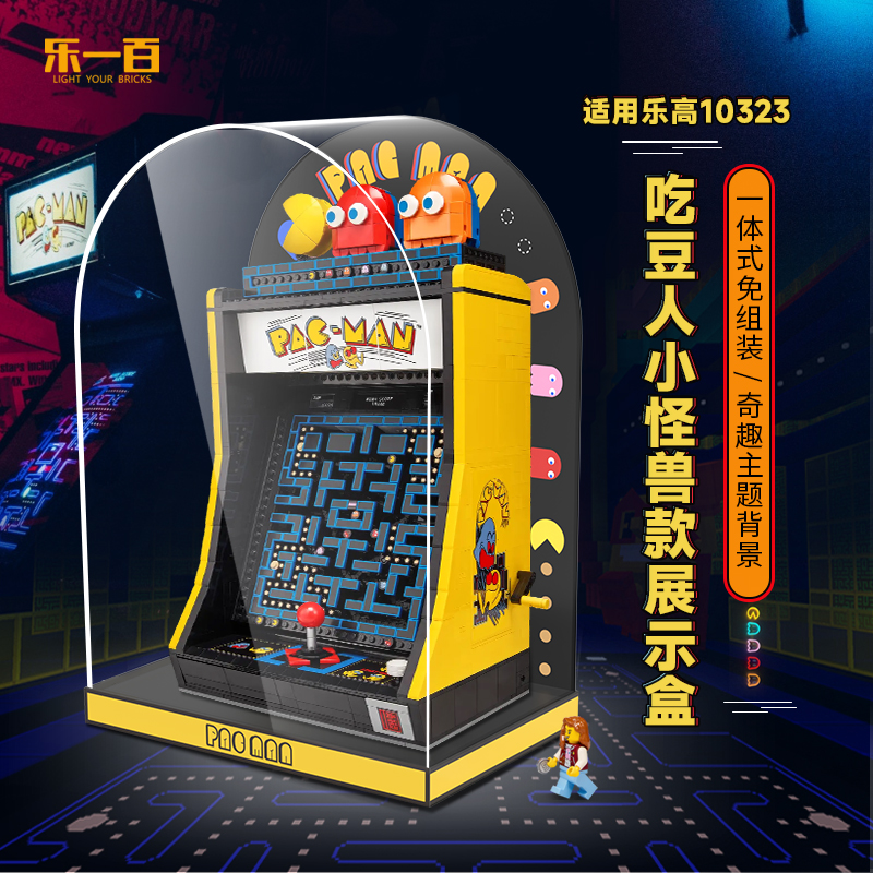乐一百LYB适用于10323吃豆人小怪兽款场景收纳展示盒