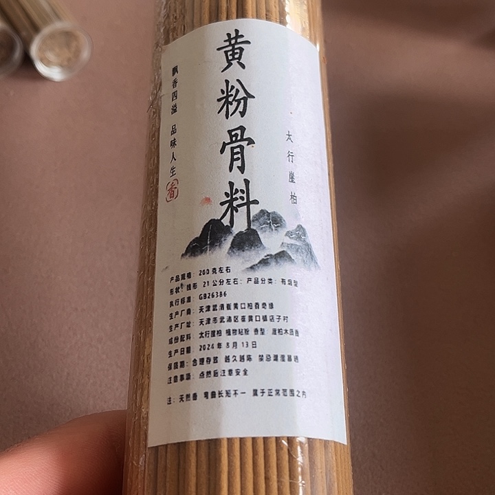 太行崖柏黄粉骨200克