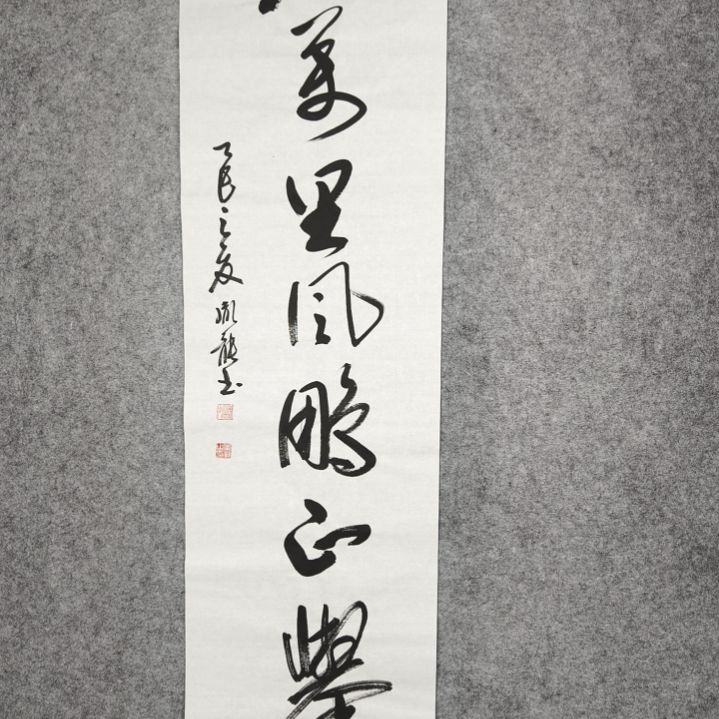 书法彭胤龙书法作品