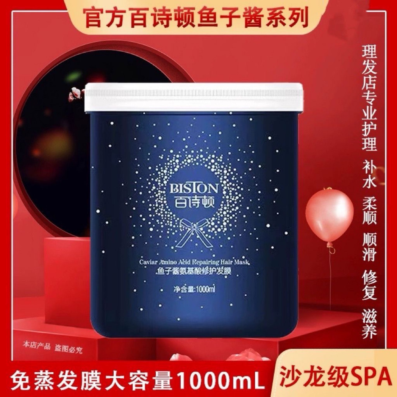 百诗顿鱼子酱氨基酸发膜修复干枯受损发质护理营养复发焗油滋润