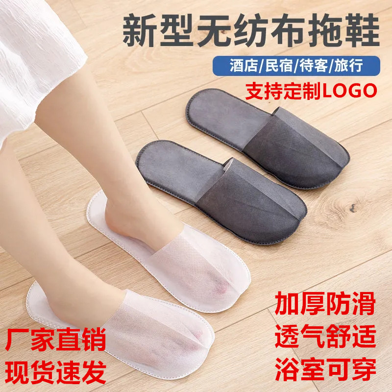 酒店美容院宾馆民宿家用一次性环保无味无纺布拖鞋