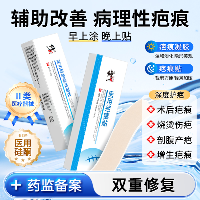 修正医用疤痕贴3盒+疤痕凝胶3支套装透明质硅酮凝胶术后剖腹产摔伤割伤抑制烫伤术后疤痕修复凝胶淡疤敷料