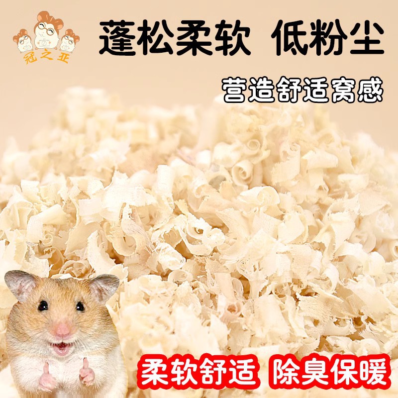 仓鼠木屑尿沙小金丝熊龙猫专用刨花尿砂垫料除臭无尘纸鹦鹉棉用品