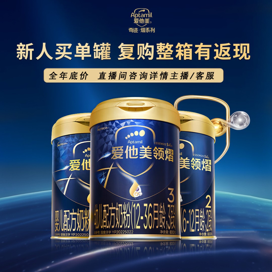 aptamil/爱他美【顶配育儿】爱他美领熠婴幼儿配方牛奶粉800g/罐