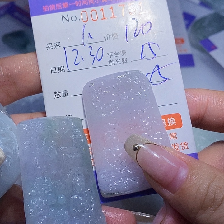 卜***缘定制翡翠未镶嵌翡翠