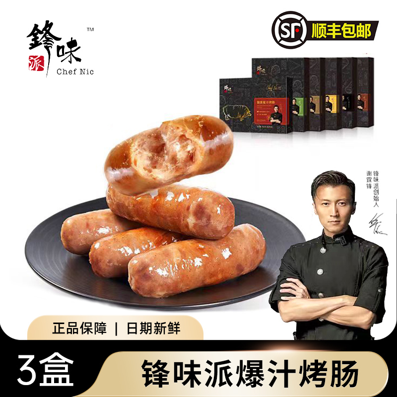 【3盒*400g24根】锋味派烤肠谢霆锋烤肠火腿肠儿童烤肠宵夜方便速食