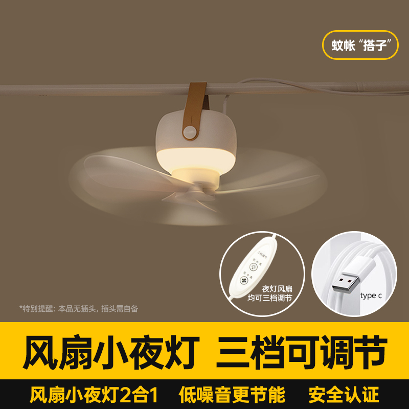 【新款一体式夜灯小风扇】可调节家用宿舍小电扇夏天升级款小吊扇