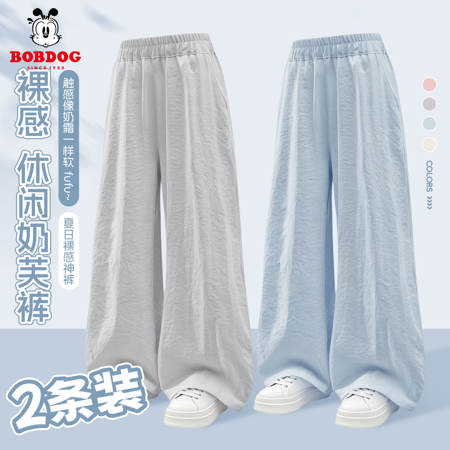 巴布豆儿童奶芙裤2条装2026春夏新款女童裸感阔腿裤轻薄显瘦裤子