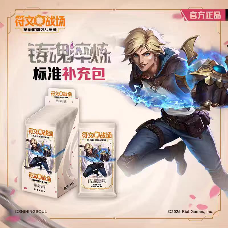 【瘦】符文战场第2弹：英雄联盟对战卡牌（默认代拆）