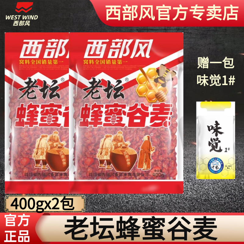 西部风牛窝谷麦发酵果酸五谷杂粮鲫鲤草野钓逗钓垂钓鱼饵打窝料