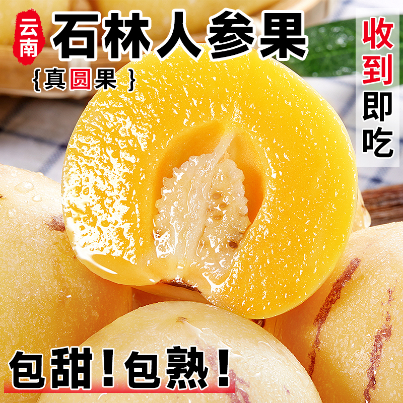 云南石林人参果新鲜水果圆果树上熟黄皮特大果人生果特产整箱包邮