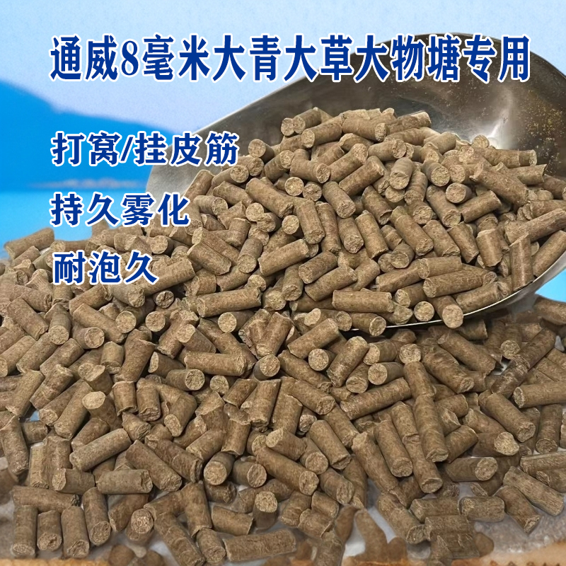 通威8毫米大颗粒 原塘颗粒黑坑打窝巨物塘专用青鱼草鱼挂皮筋饵料