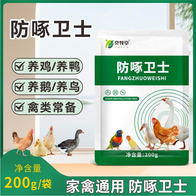 防啄卫士畜牧添加剂鸡鸭鹅鸽子鹦鹉畜禽用养殖饲料添加剂厂家直销