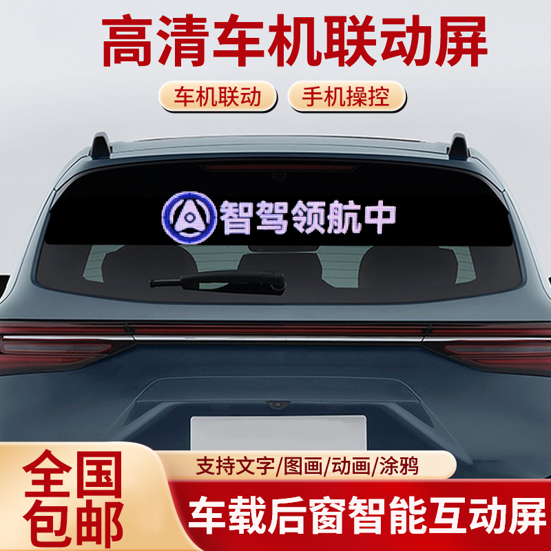 问界新老M5M7专用车机联动自动显示屏车载马夫后窗智能显示屏车载