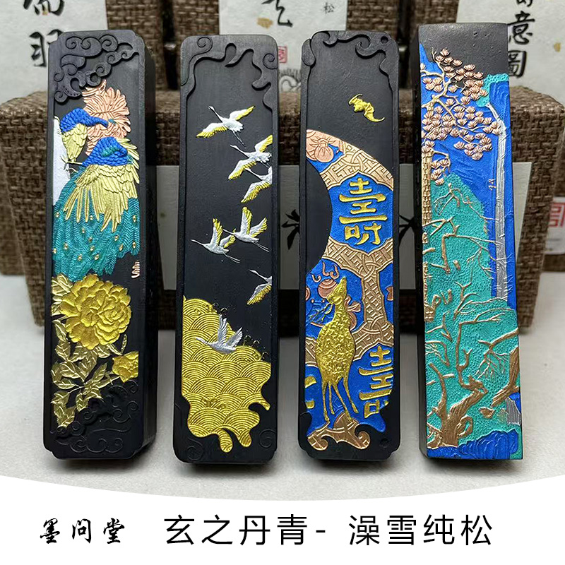 墨问堂 玄之斋 古木寒泉 富贵瑞羽 古法松烟写字画画墨块墨锭