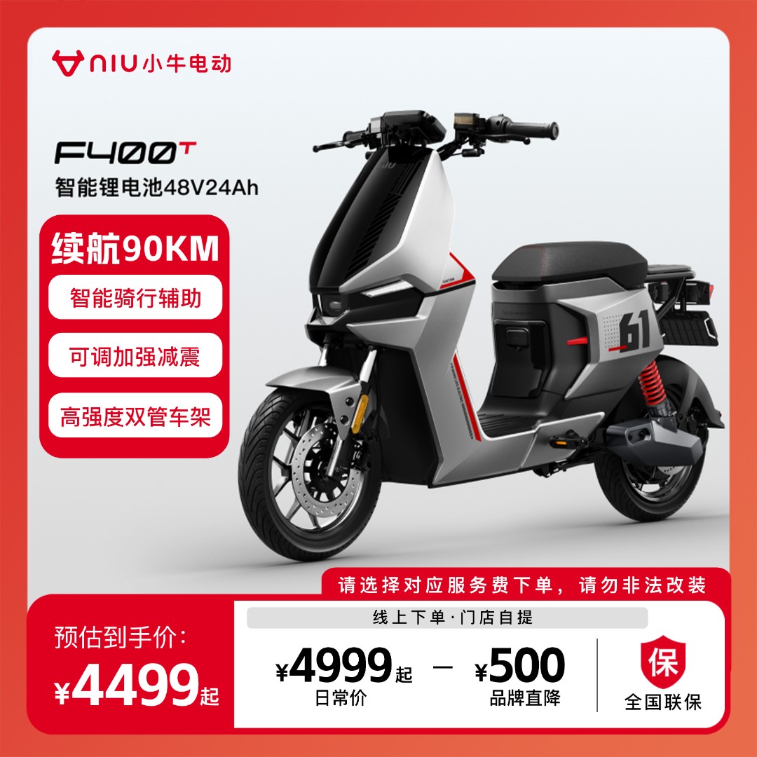 小牛电动【限时送10年智能服务】F400T动力 锂电电动车电动自行车