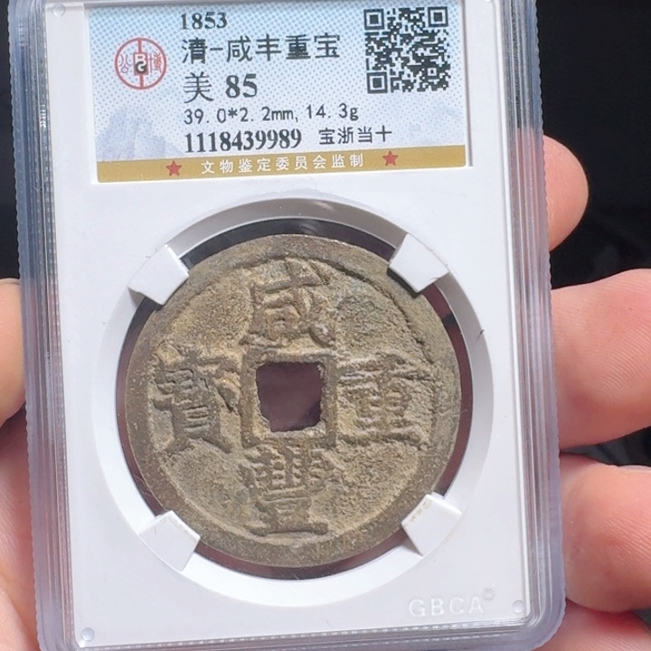 铜F评级封装盒子币一个