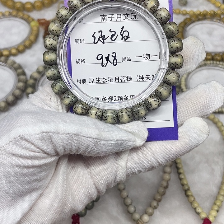 星月菩提手串星月菩提9/8