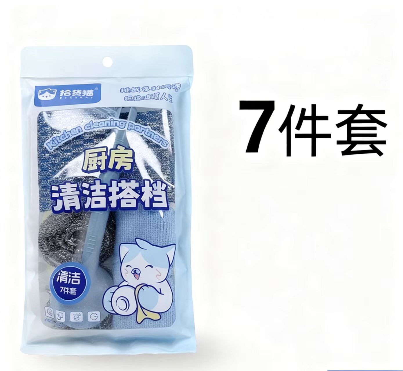 拾货猫厨房清洁搭档7件套