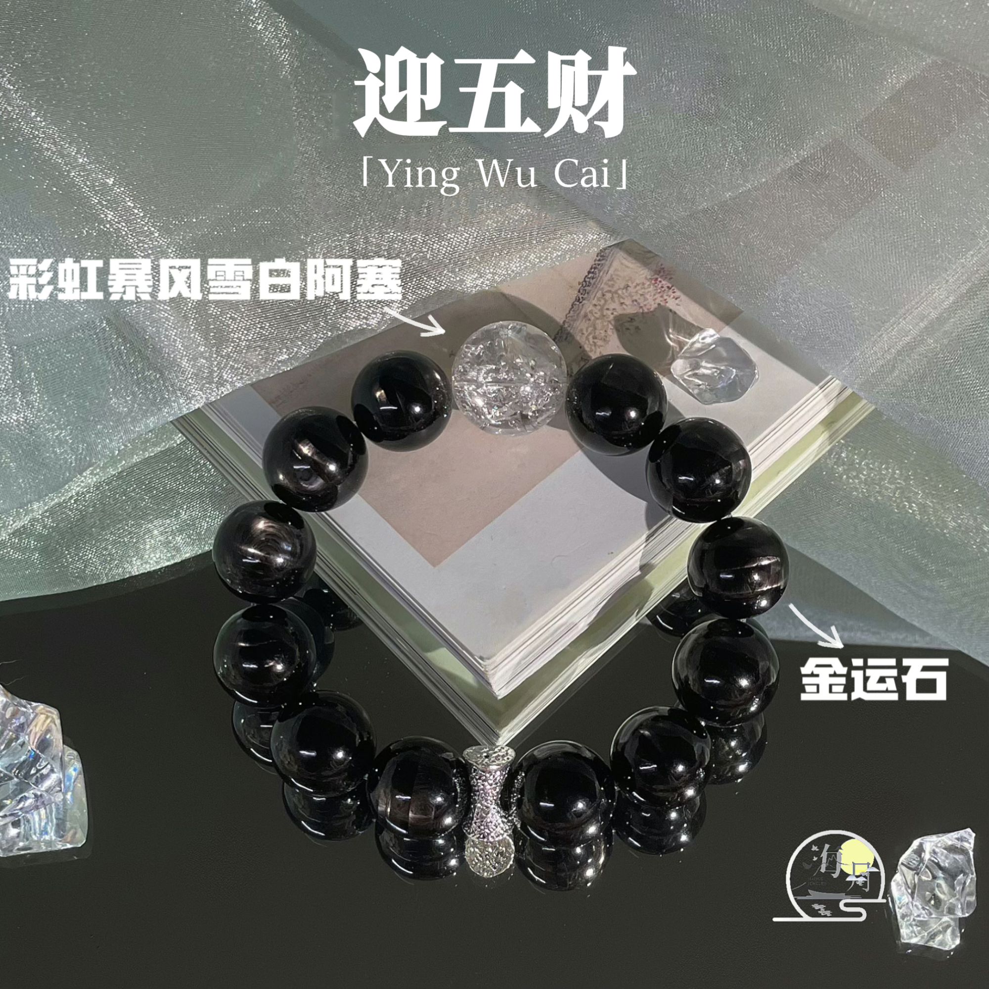 【迎五财】海月珠宝 天然金运石彩虹暴风雪白阿塞手串  多样性发一