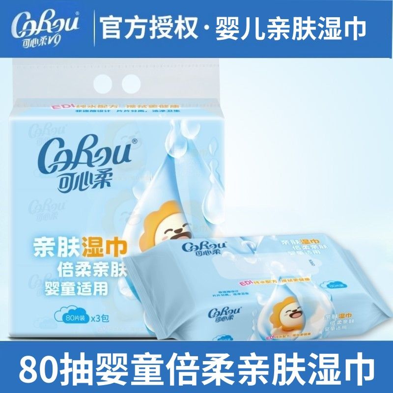 可心柔婴儿湿巾手口用湿巾大包倍柔亲肤湿巾屁屁湿巾湿厕纸实惠装