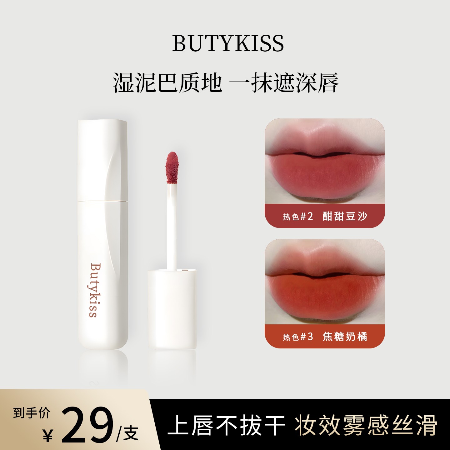 BK奶霜唇泥丝绒持久唇釉甜欲显白口红女生必备化妆品裸色多用膏
