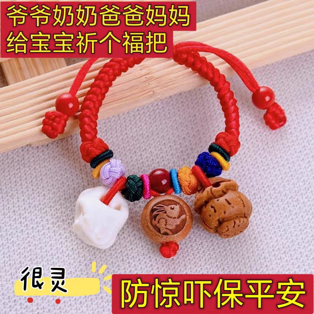 非金属木质手链 手编婴幼儿红绳桃木手链男女宝宝桃篮儿