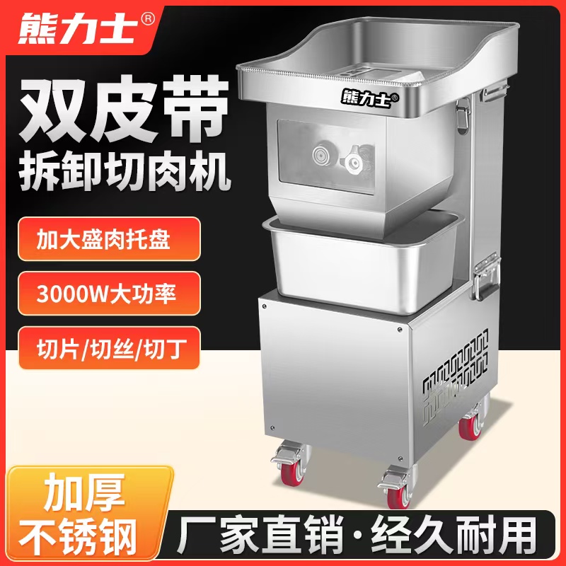 熊力士切肉机商用自动不锈钢切片切丝机多功能绞肉丁大功率切菜机