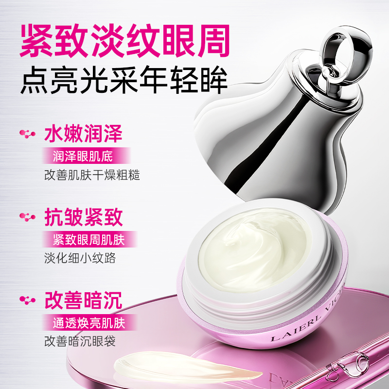 艾琳宠粉-御纹电动按摩多效紧致眼霜