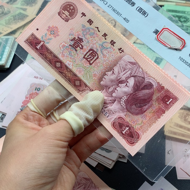 退市纸币全新旧票 801 标十