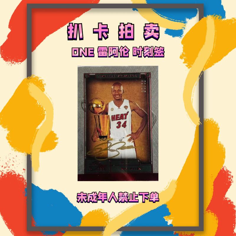 95新  2020-21 One 雷阿伦 时刻签字卡