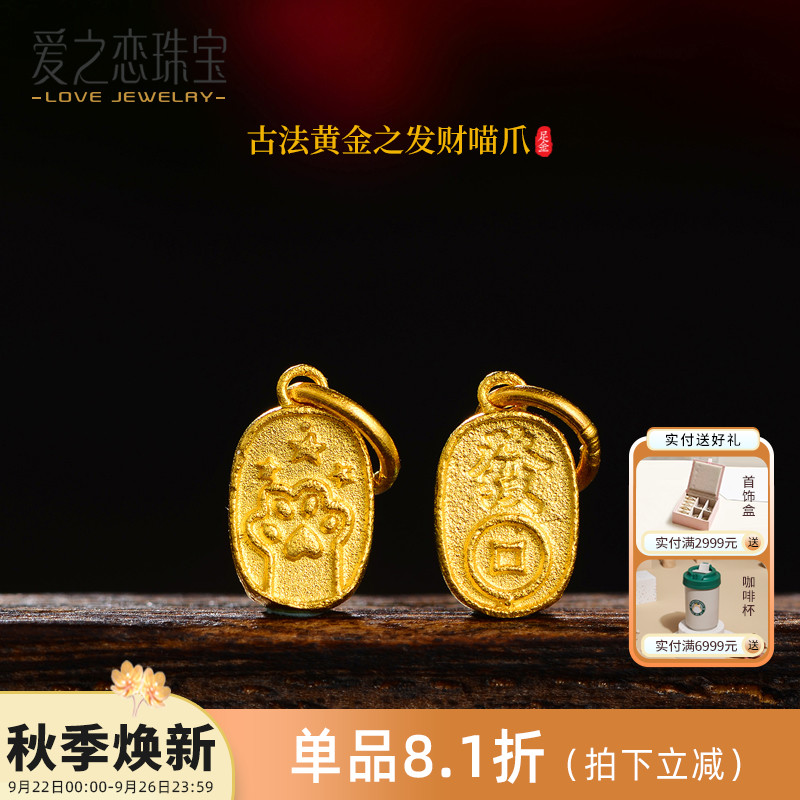 爱之恋珠宝猫爪抓钱吊坠 999足金小福牌平安喜乐挂坠多样性发一