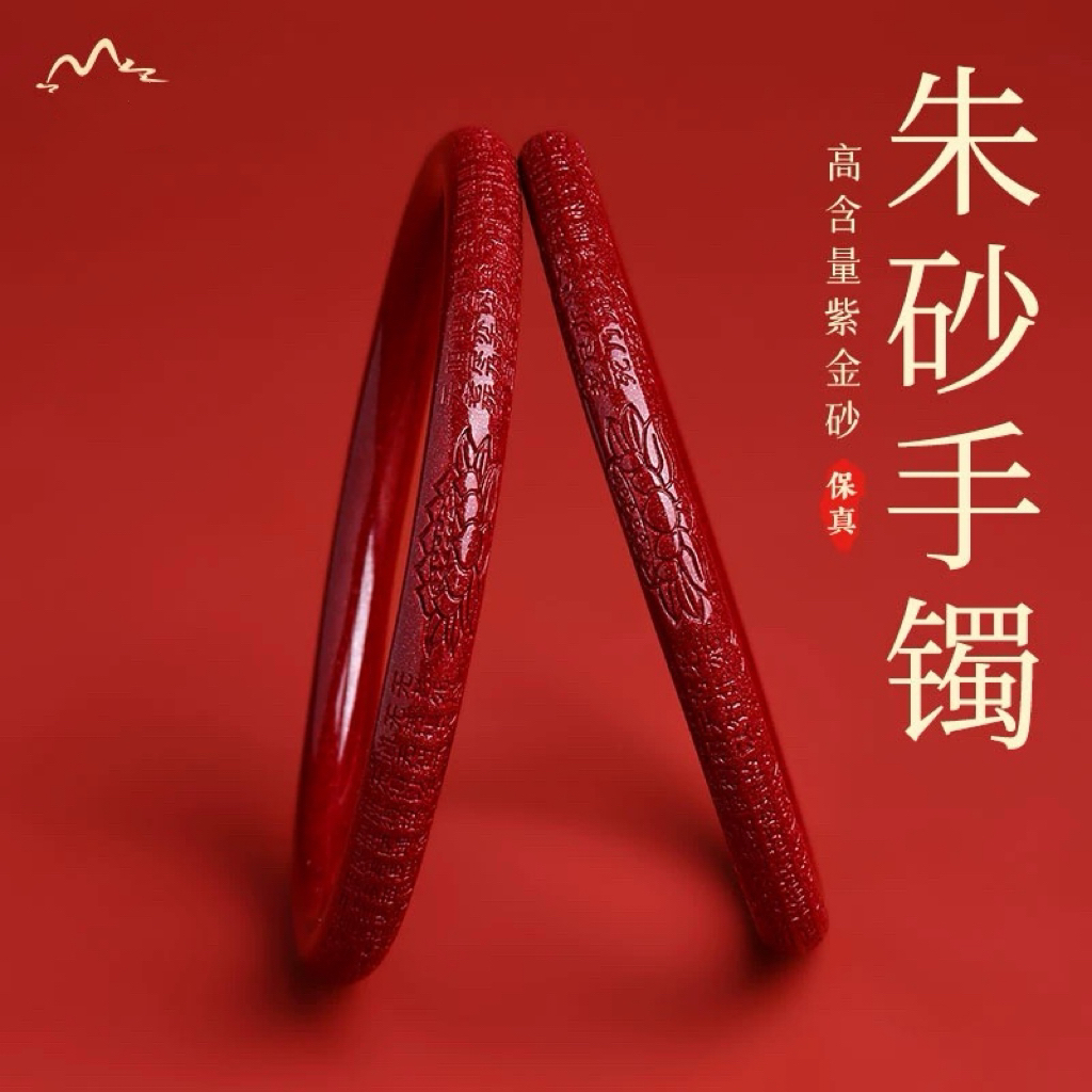 天然辰砂新中式古法外刻心经细圆条美人条朱砂紫金砂手镯