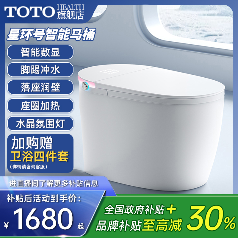 【门店同款】TOTOhealth系列轻智能马桶静音清洗烘干家用卫生间-HD