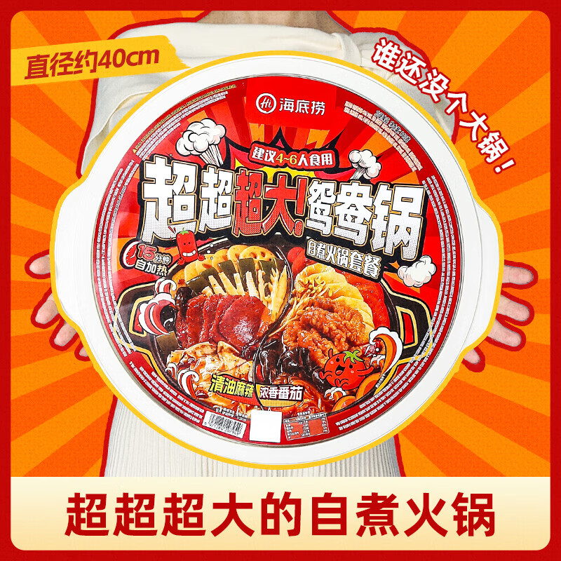 海底捞超大鸳鸯锅自热火锅自煮懒人方便麻辣烫学生宿办公聚餐速食