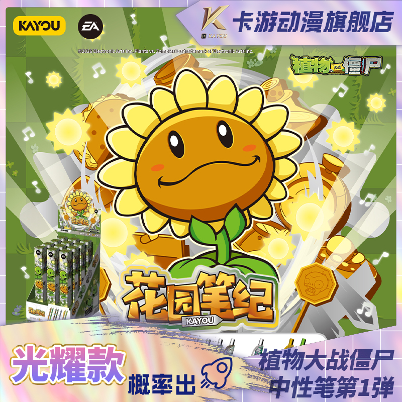 卡游-植物大战僵尸中性笔-花园笔纪-旗帜版-第1弹