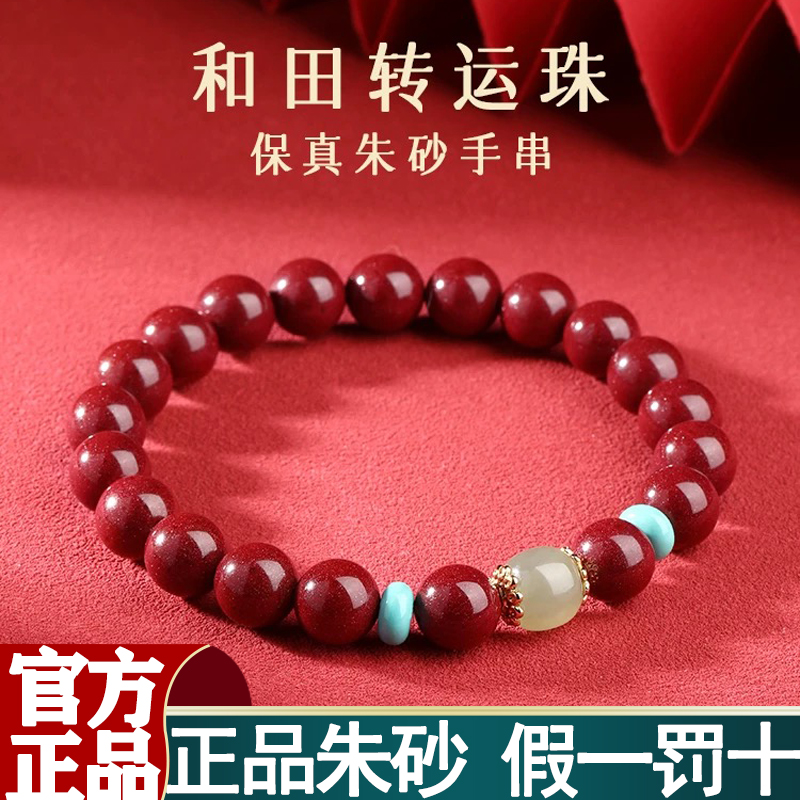 【和田转运珠】朱砂手串正品民族风高含量紫金砂手串男女蛇年礼物