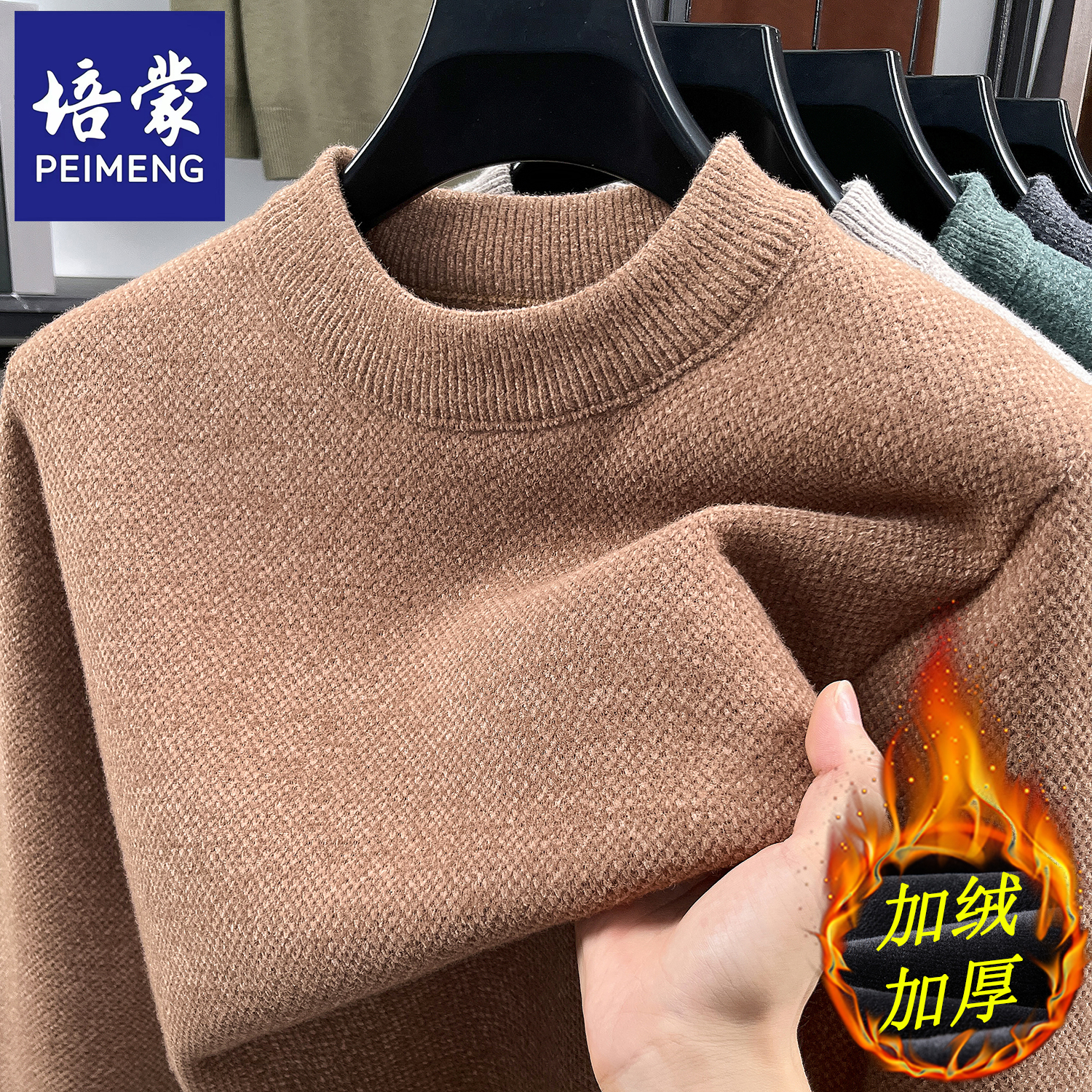 培蒙男士雪尼尔打底衫半高领毛衣男加绒加厚休闲冬季保暖针织衫男