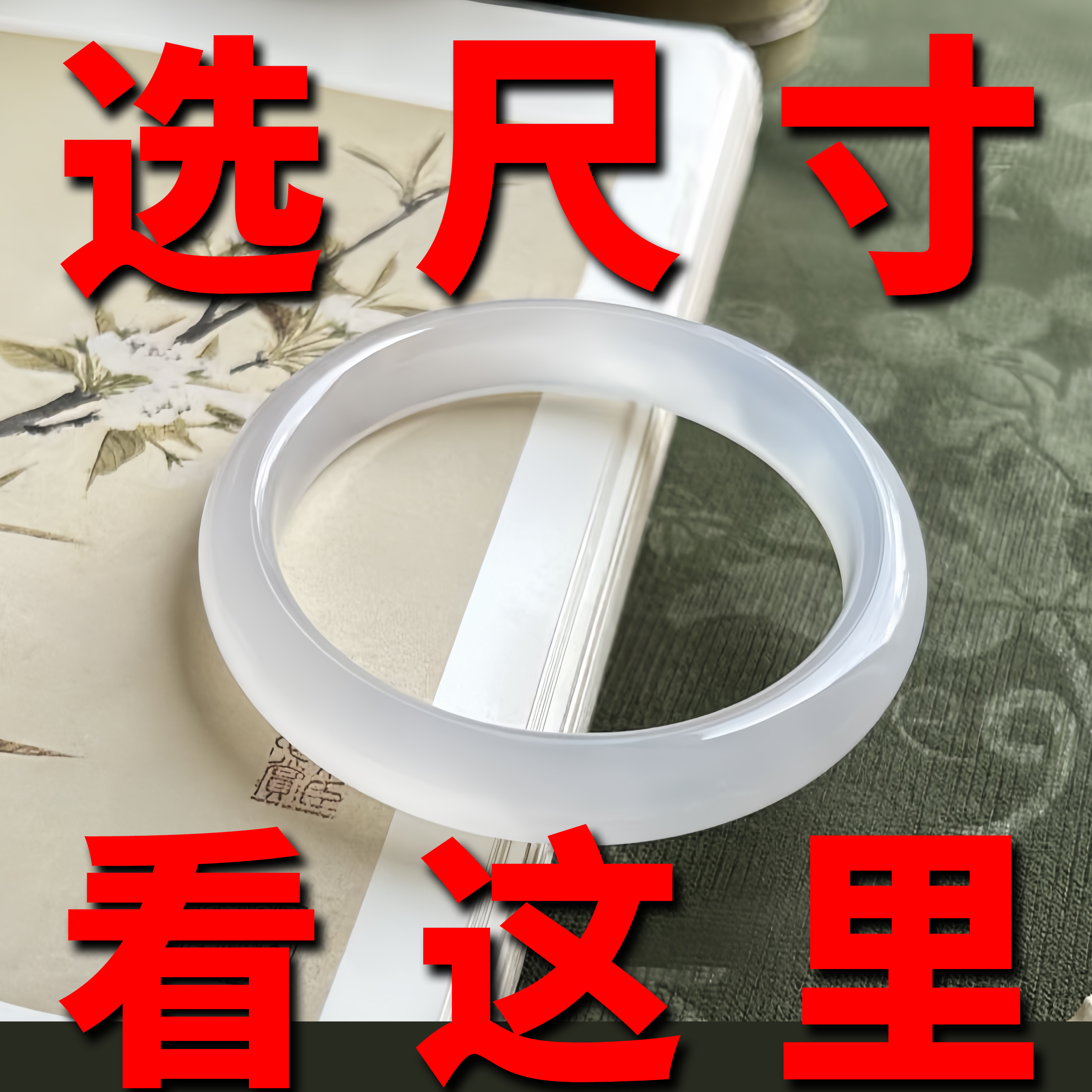 不知道圈口看这里——手镯圈口