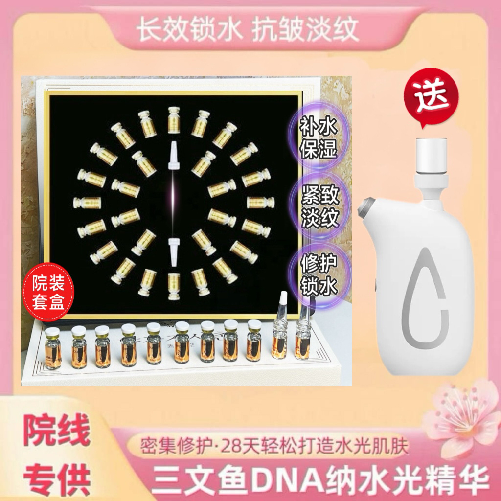 【小分子三文鱼DNA钠注氧水光动能素】纳米水光精华液补水淡纹抗皱