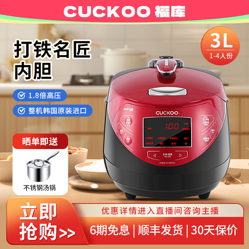 CUCKOO/福库韩国进口IH全自动多功能高压电压力锅家用HP0660小型