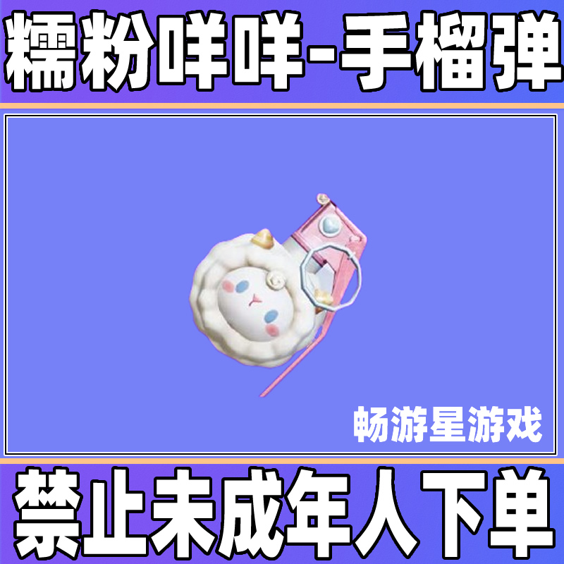 和平精英皮肤小店入口返场糯粉破碎手雷烟雾弹套装衣服出售