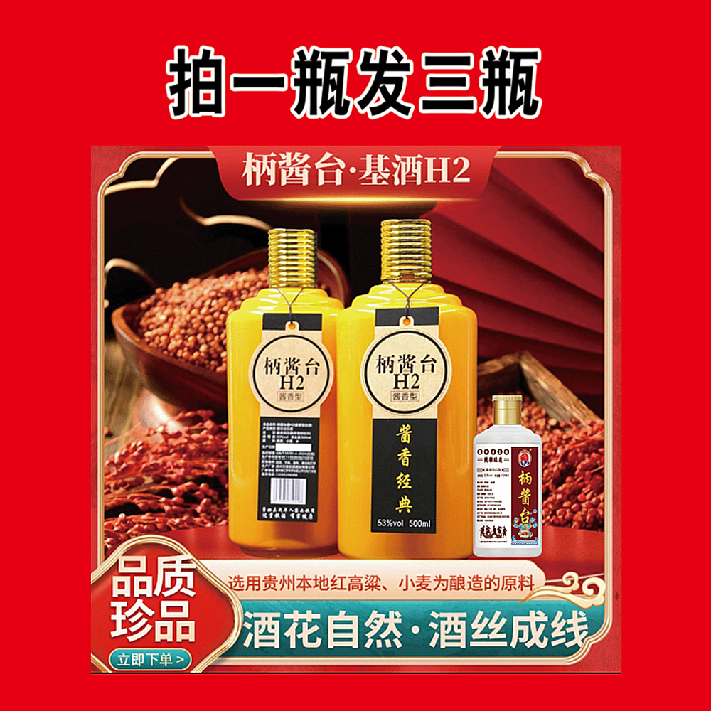 柄酱台H2酱香型白酒53%纯粮酒500ml/瓶厂家直销支持试喝53%Vol500