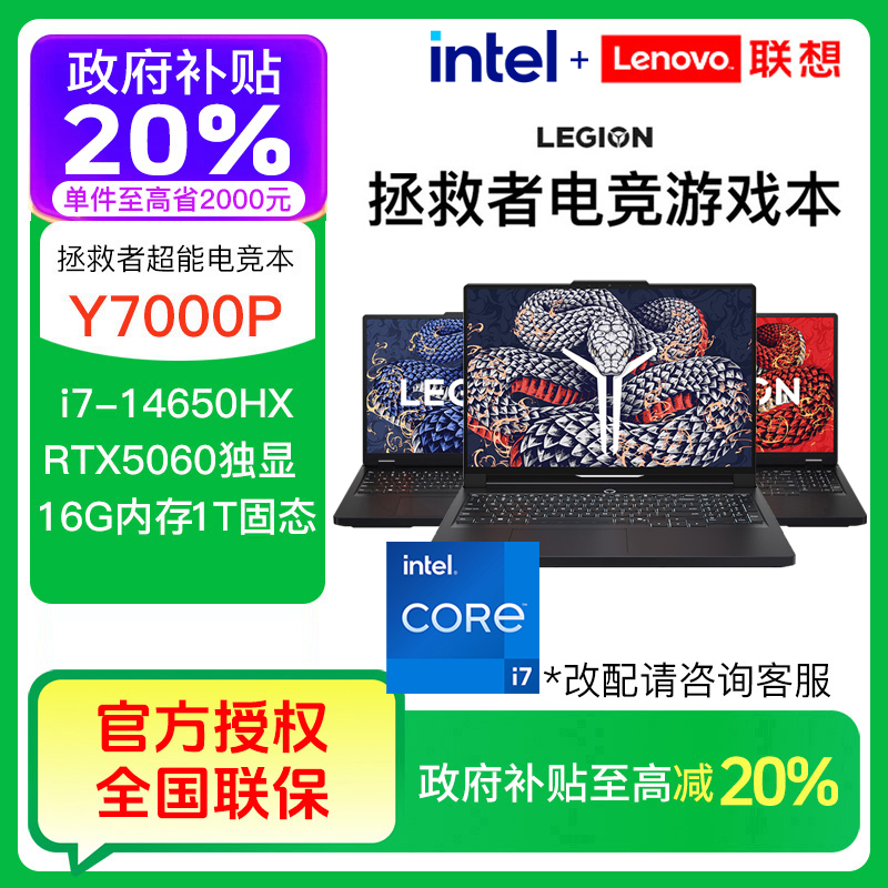 【国补20%】拯救者Y7000P R9000P 战7000 R7000P游戏笔记本电脑