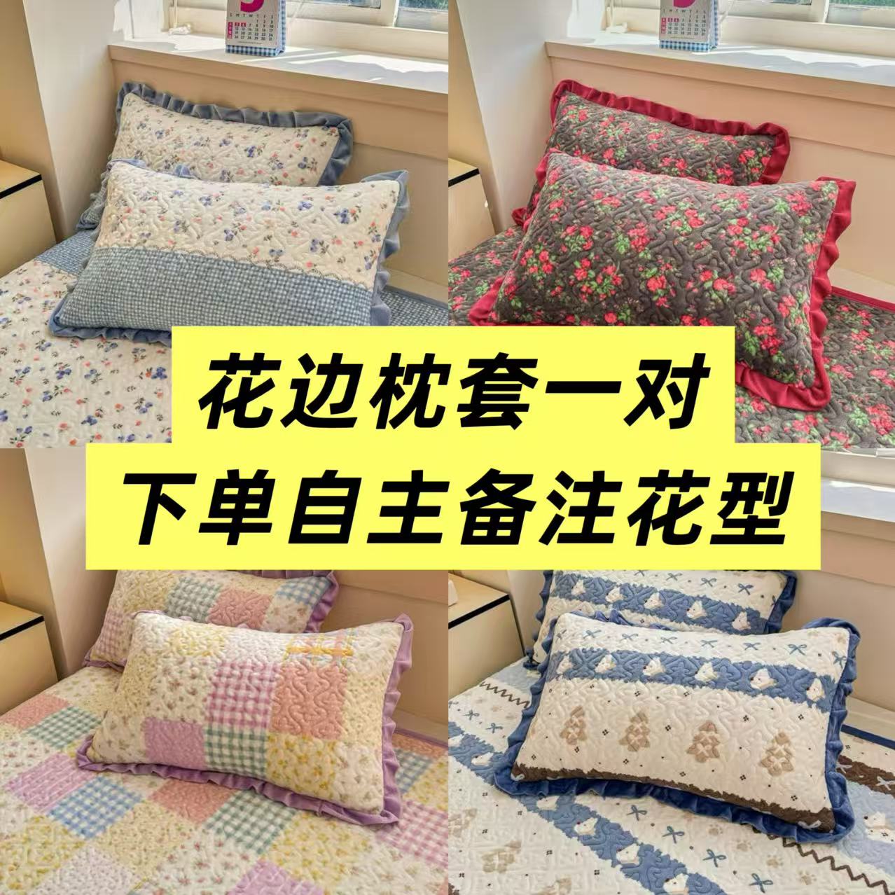  花边款牛奶宝宝绒枕套一对，升级绗缝款