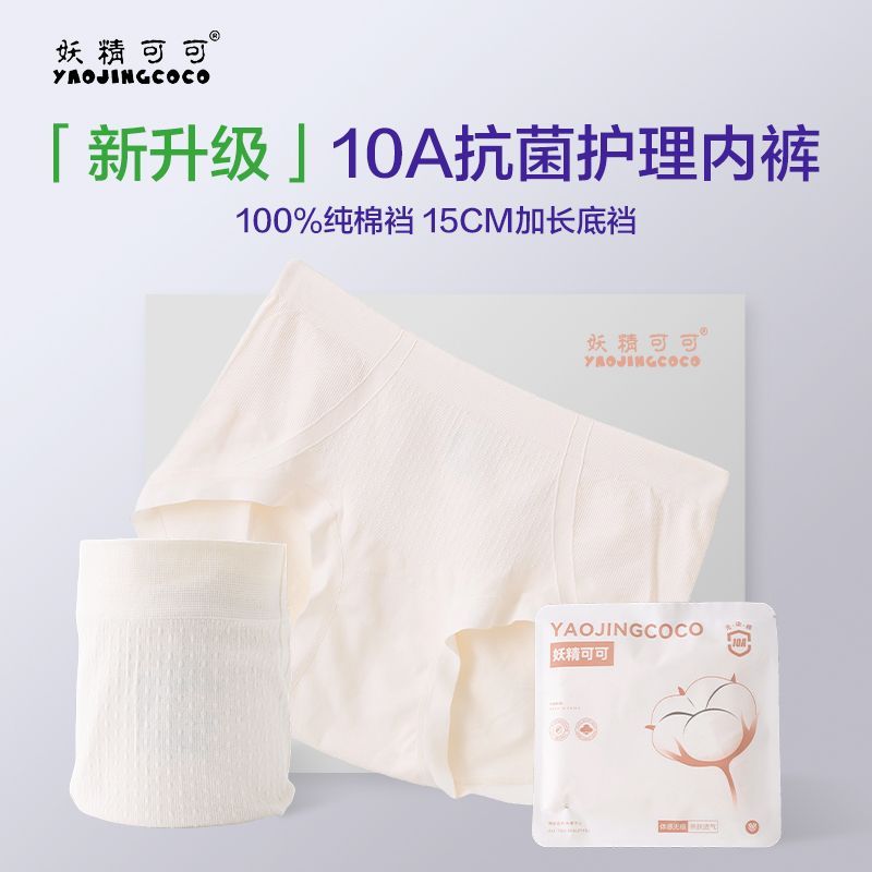 妖精可可纯色抗菌护理内裤