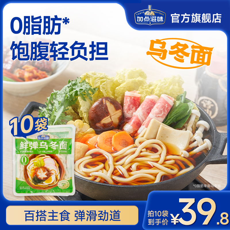 加点滋味0脂乌冬面碳水饱腹发酵150g火锅配料清汤主食水煮食用