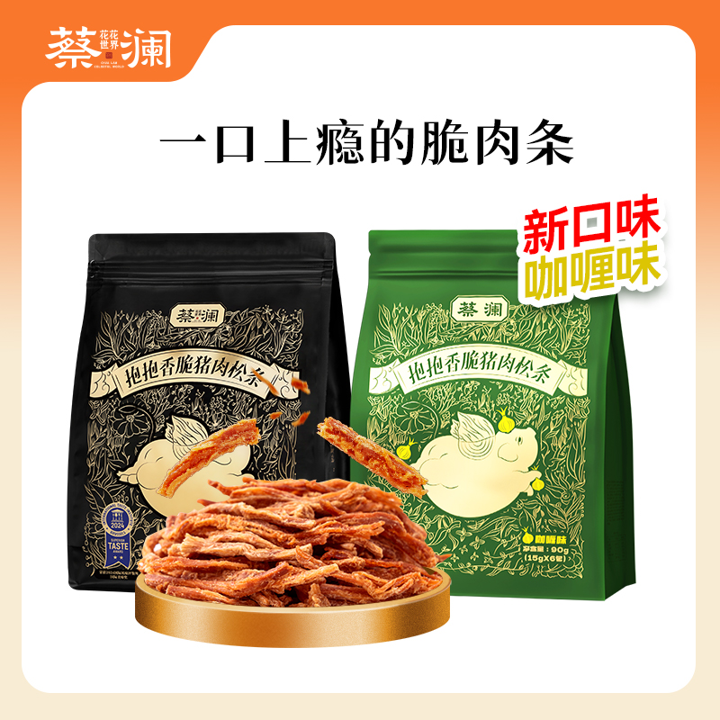 蔡澜花花世界【达人】抱抱香脆猪肉松条高蛋白猪肉脯松条追剧好搭子